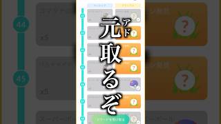 色背景ポケモンを捕まえてツアーパスデラックスのアドとります