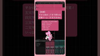 【恋愛】すから始まってきで終わる言葉ゲーム（すきすきVer.) feat.初音ミク #Shorts #kawaii