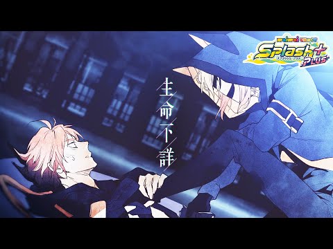 Video thumbnail for 生命不詳 (Seimei Fushou)