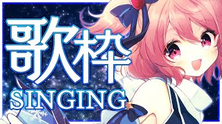 【歌枠】しっとり多め…かも！新人Vtuberが色々のんびり歌うよ！Sing a Song！ - Singing Stream