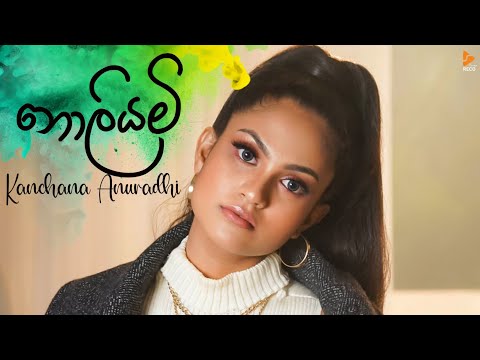 Kanchana Anuradhi - Noliyami ( නොලියමි ) Video Trailer | Forever Music Entertainment | Hathey Hatha