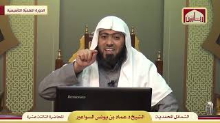 صورة مختصر الشمائل المحمدية - الدرس (13)