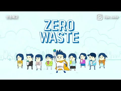2020/05/02 필환경시대의 지구수다