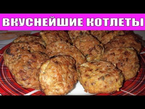 ГОТОВЬТЕ ПОБОЛЬШЕ ТАКИХ ВКУСНЫХ КОТЛЕТ ВЕДЬ ЭТО ГРЕЧАНИКИ С ФАРШЕМ