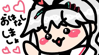 【雑談】気軽にお話する枠なのであります～