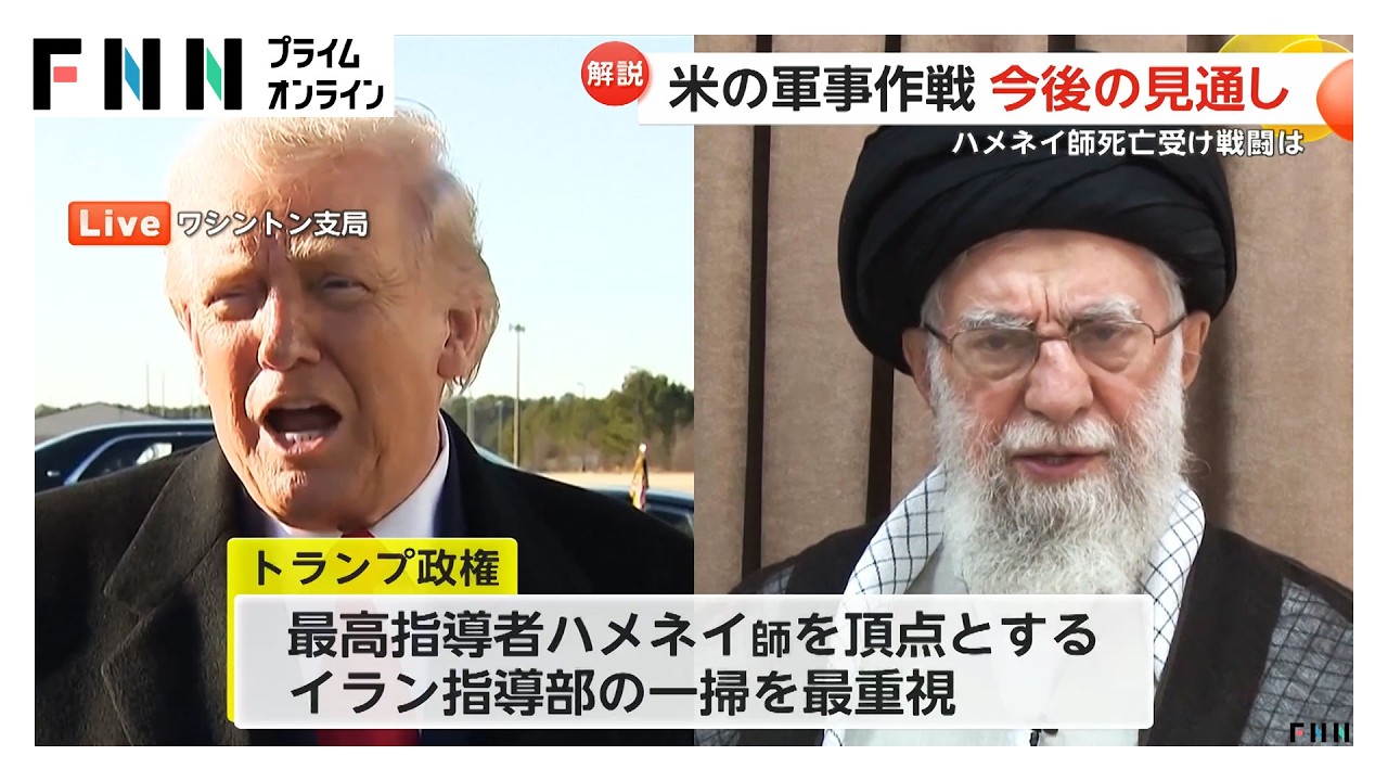 トランプ政権の最終目標は“反米指導部の一掃”イランへの攻撃続く可能性も　CIAは革命防衛隊の強硬派が実権握る可能性あると分析（2026年03月01日）