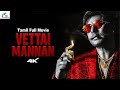 Vettai Mannan Tamil Full Action Movie Darshan Pranitha S Ashish V Super Good Studios 4K