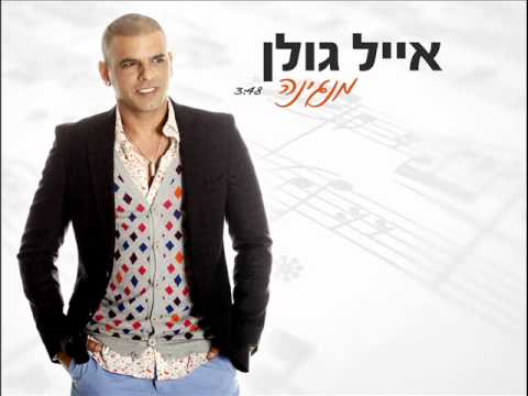Video thumbnail for Mangina - מנגינה