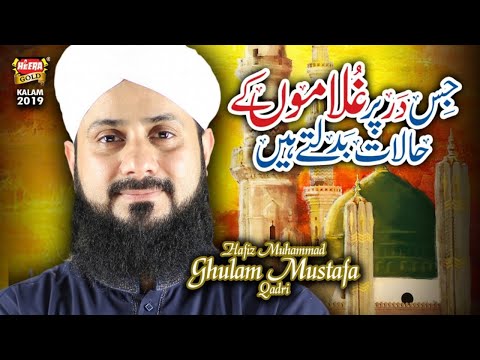 New Ramzan Naat 2019 - Ghulam Mustafa Qadri - Jis Dar Par Ghulamo Ki - Official Video - Heera Gold