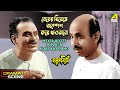 Meyer Biyete Jompesh Kore Khaoano Dramatic Scene Harmonium Santosh Dutta Kali Banerjee