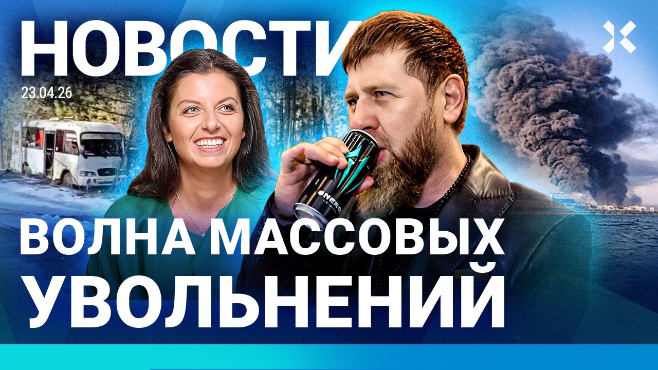 ⚡️НОВОСТИ | ВОЛНА УВОЛЬНЕНИЙ В РОССИИ | ДТП С АВТОБУСОМ | НОВОЕ ДЕЛО АДАМА КА?