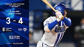 2026.7.12ハイライト【DeNA vs 巨人】初回にビハインドとなるが、5回に勝又選手の23試合連続安打となるタイムリーが飛び出す。試合後半はリリーフ陣が無失点に抑えるが、勝ち越しならず...