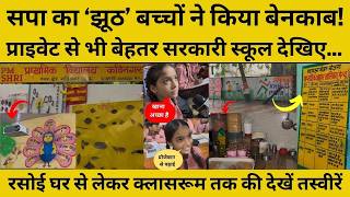 Ghaziabad का वो सरकारी स्कूल, जहां Mid Day Meal की खिचड़ी खाकर बच्चे हैं गदगद,Private School भी फेल!