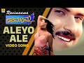 Aleyo Ale Video Song Ravi Maama Kannada Movie V Ravichandran S P Balasubrahmanyam
