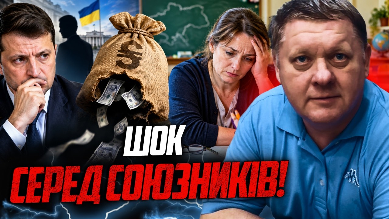 ⚡️Грошей на вчителів немає! Озвучено справжню причину дефіциту. Куди зникл?