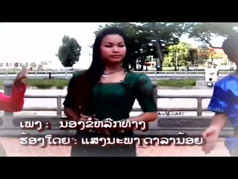Nong Khor Leek Tarng - Sengnapha Dalanoy [Lao MV]