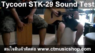 Video thumbnail for Tycoon STK-29 Cajon Sound Test by CT Music Shop by CT Music Shop / Chordtabs