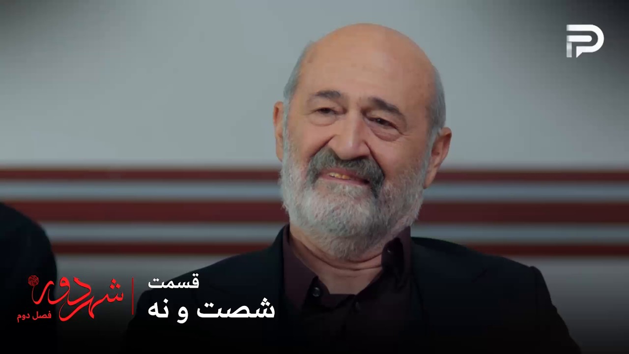 سریال ترکی " شهر دور " | فصل 2 | قسمت 69 | جمال تونست ندیم رو راضی کنه