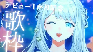 - 【 歌枠 / KARAOKE 】デビュー1か月記念!ありがとうの歌!【ヨノ / RK Music】