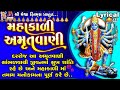 Mahakali Amrutwani Ruchita Prajapati Lyrical Gujarati Devotional Amrutwani