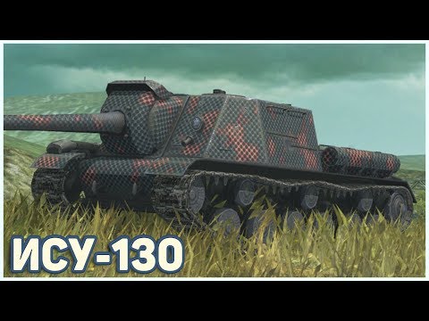 ISU-130 • 6.5K DMG • 7 KILLS • WoT Blitz
