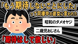 例えば自分が店長で、バイト(A君)を雇ってたとする - 【報告者バカ】同棲中の彼女に期待されなくなって困っている。期待されないとヤダ→スレ民「彼女かわいそ」【2ch・ゆっくり解説】
