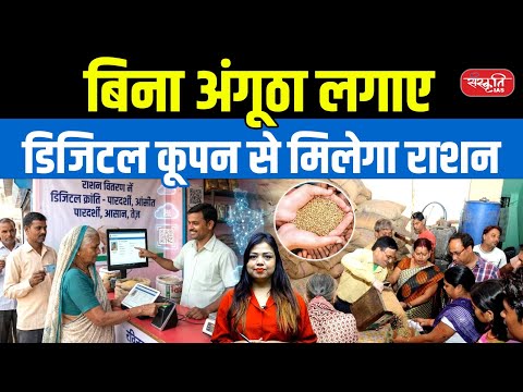 No Thumbprint Needed! Free Ration via Digital Coupons | New Ration System | Sanskriti IAS