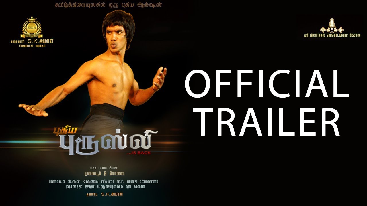 Puthiya Brucelee Official Trailer | Mulaiyur A Sonai | Bruce | Soundaryan
