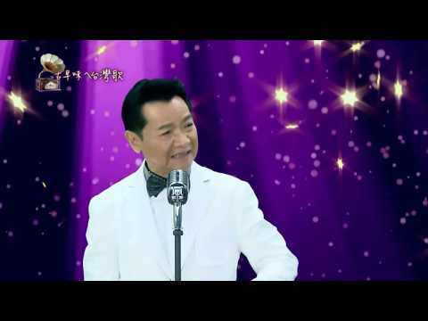 古早味ㄟ台灣歌葉啟田-春夢情已斷
