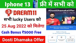 Dream 11 Dosti Dhamaka Offer | Dream 11 Iphone 13 Offer | Dream11 Offer Today | #dostidhamakaoffer