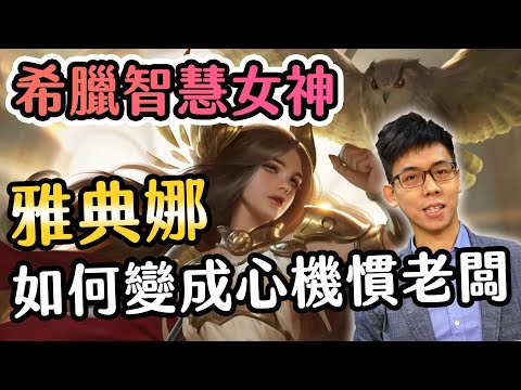 雅典娜 星座