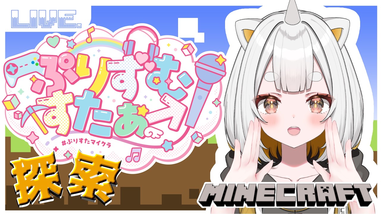 【ぷりすたマイクラ】建築だー！！！【実狛視点】