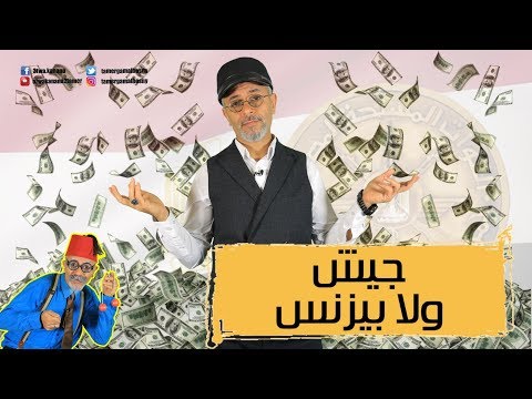 جيش ولا بيزنس