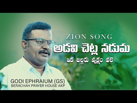Adavi Chetla Naduma
