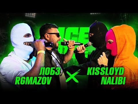 ⚡ ACE BATTLE: KISSLOYD / NALIBI x ЛОБЗ / RGMAZOV
