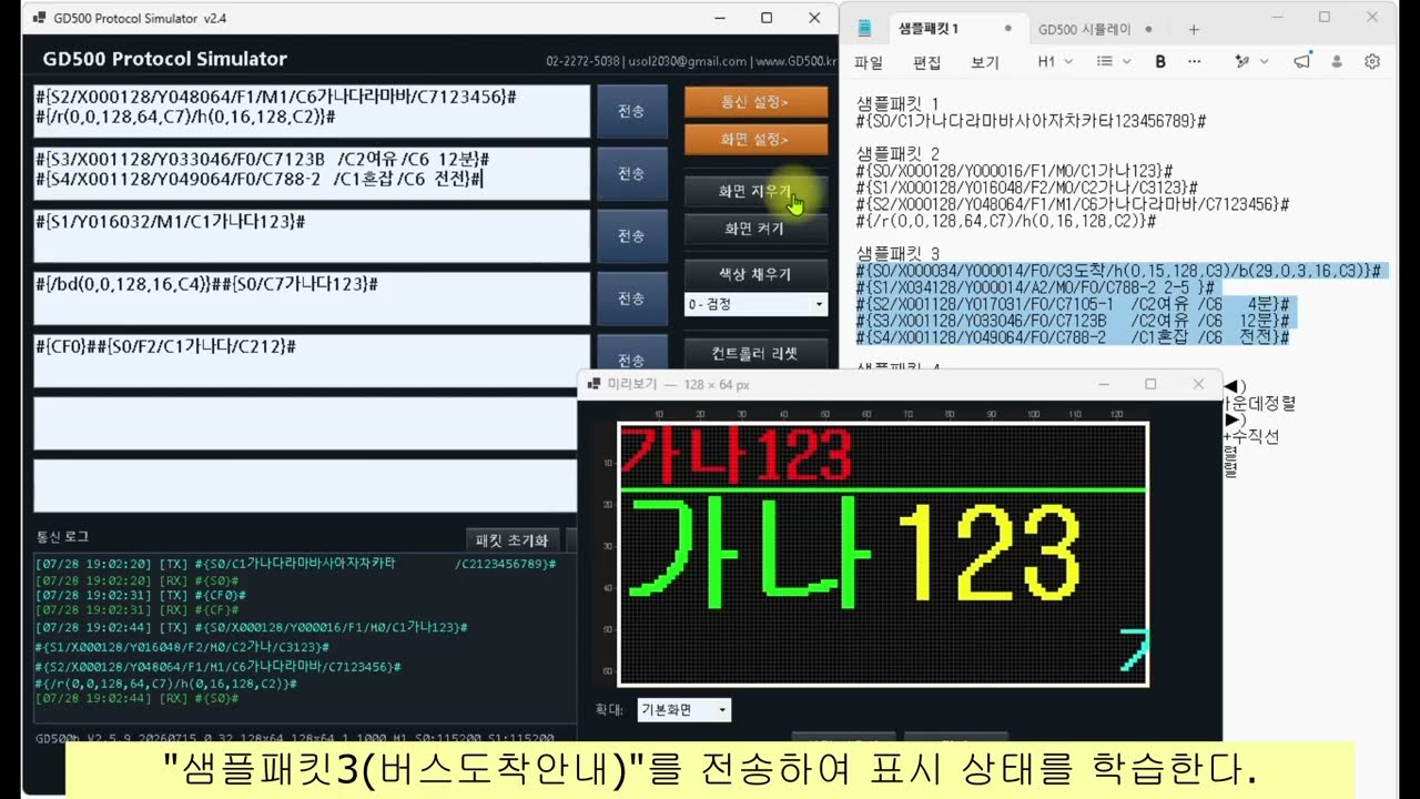 GD500 시뮬레이터 사용법