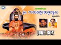 Mahamahima Sri Gurutipperudraswamy JUKE BOX Kannada Devotional Songs