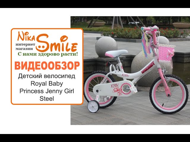Видео о Велосипед RoyalBaby Jenny Girls 16" (Pink)