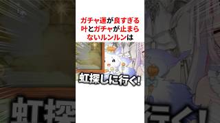 ガチャ運が良すぎる叶とガチャが止まらないルンルン　#youtuber#vtuber#雑学#豆知識