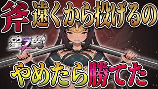 【星の翼】当てる『パラス』は『近接サブ射撃』で差をつける！勝率が跳ね上がる斧投げの極意
