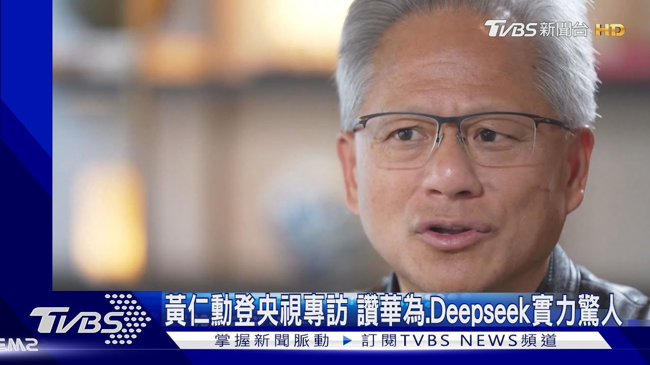 「每分每秒都在壓力中」!黃仁勳透露執行長辛酸 堅持做到80歲
