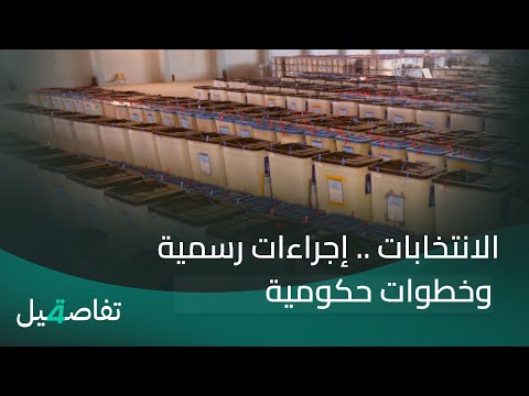 فيديو | تفاصيل الرابعة مع نرمين منذر | الانتخابات .. إجراءات رسمية وخطوات حكومية