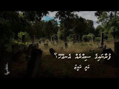 Furaanaige sirreh engey hey - Ali Rameez  I  Islamic Nasheed