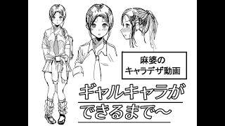 キャラデザをします！（ギャル編）