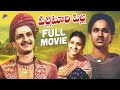 Palletoori Pilla Old Telugu Classic Full Movie Akkineni Nageswara Rao NTR Anjali Devi TFN