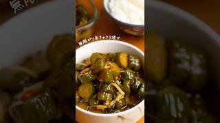 無限♾️ピリ辛きゅうり漬けが美味すぎる！🌶️🥒　#簡単レシピ