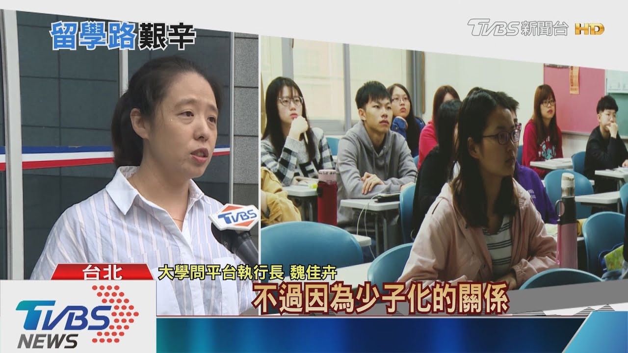 全球「學生荒」 各國留學生面臨「多重難題」
