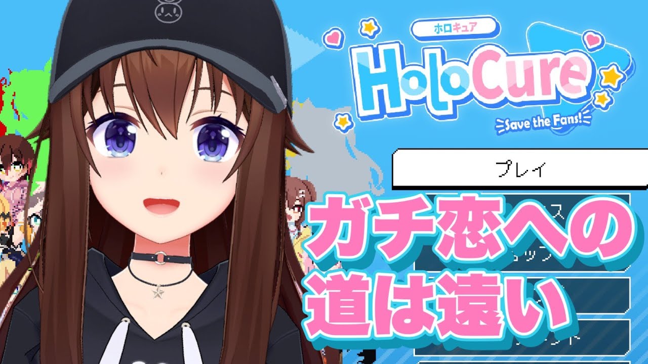 【HoloCure Save the Fans!】ガチ恋への道は厳しいのさ(ホロキュア)【ホロライブ/ときのそら/TokinoSora】