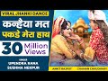 Jhanki Dance Kanhaiya Mat Pakde Mero Haath Sushma Nekpur Upendra Rana