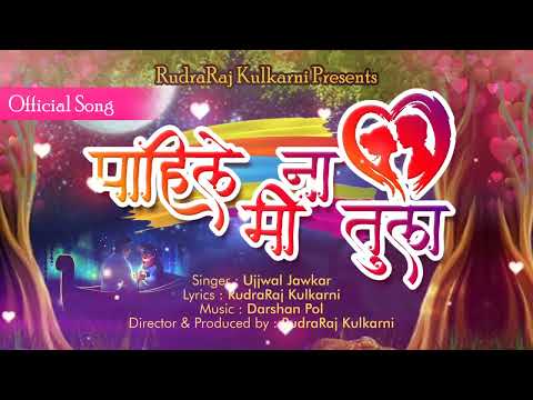 RudraRaj Kulkarni  Pahile Na Mi Tula || Marathi Romantic Song